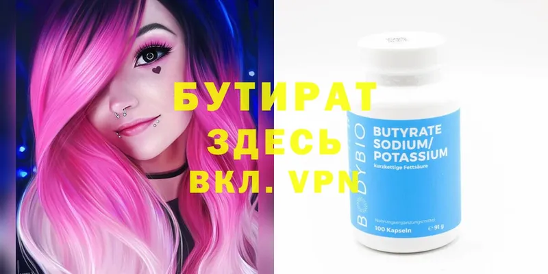 БУТИРАТ 1.4BDO  Калуга 