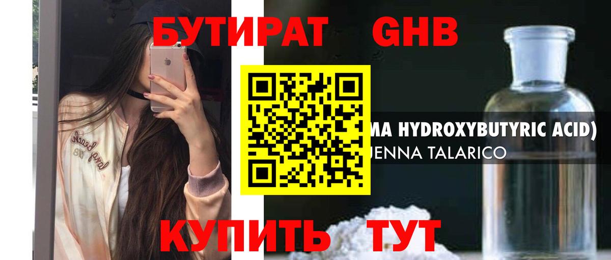 Бутират Butirat  Вход с VPN  Калуга 