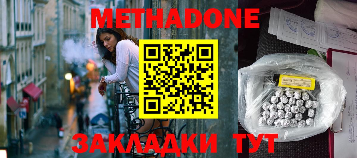 Метадон methadone Калуга