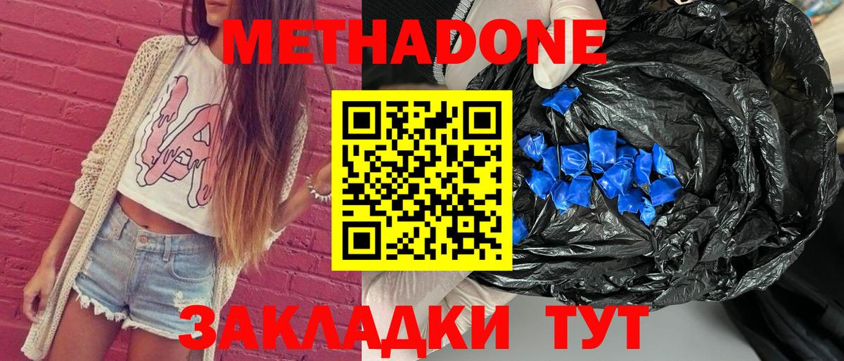 Метадон кристалл  МЕТАДОН VHQ  Вход с VPN  Калуга 