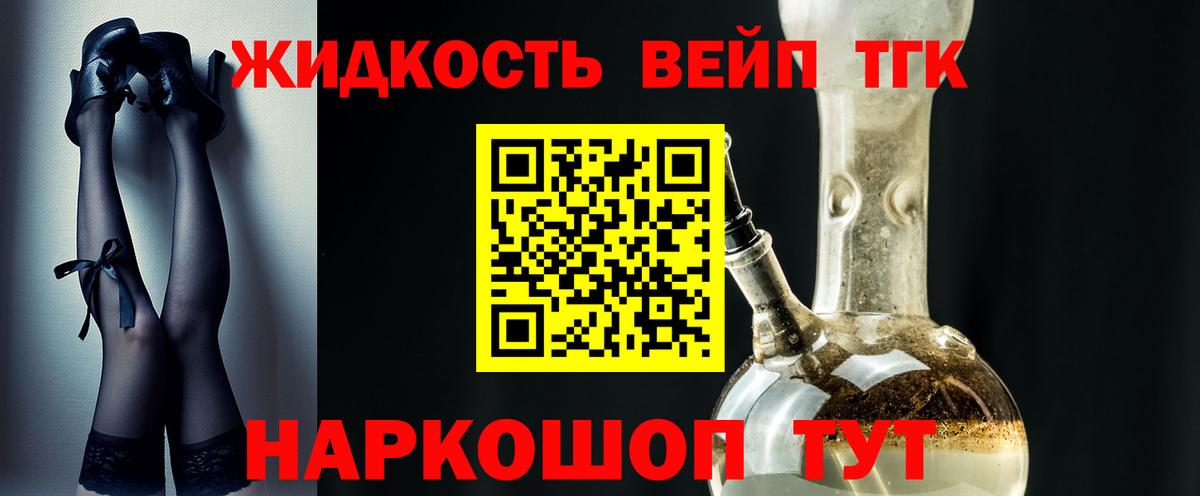 Дистиллят ТГК вейп с тгк Калуга